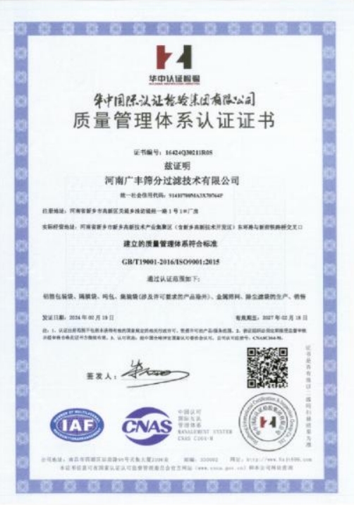 質(zhì)量管理體系認(rèn)證證書(shū)